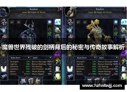 魔兽世界残破的剑柄背后的秘密与传奇故事解析