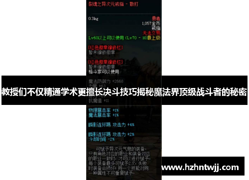 教授们不仅精通学术更擅长决斗技巧揭秘魔法界顶级战斗者的秘密