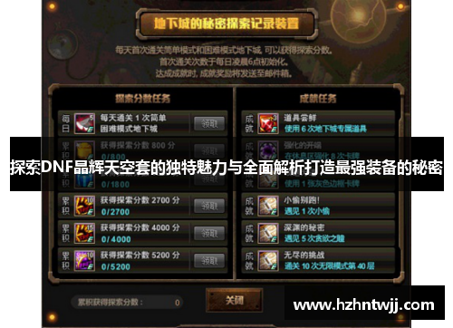 探索DNF晶辉天空套的独特魅力与全面解析打造最强装备的秘密