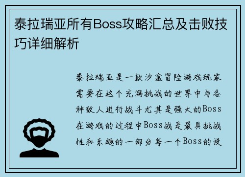 泰拉瑞亚所有Boss攻略汇总及击败技巧详细解析