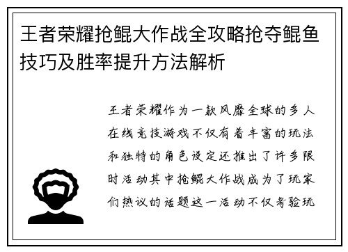 王者荣耀抢鲲大作战全攻略抢夺鲲鱼技巧及胜率提升方法解析