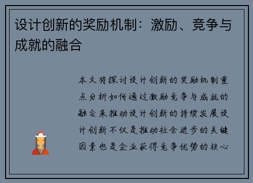 设计创新的奖励机制：激励、竞争与成就的融合