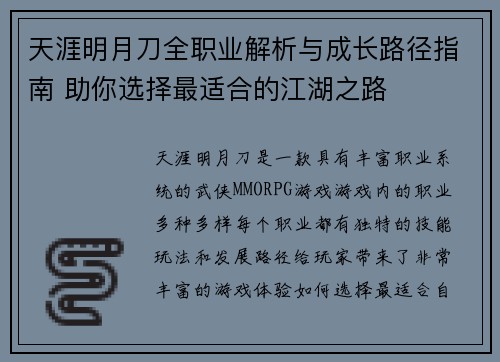 天涯明月刀全职业解析与成长路径指南 助你选择最适合的江湖之路