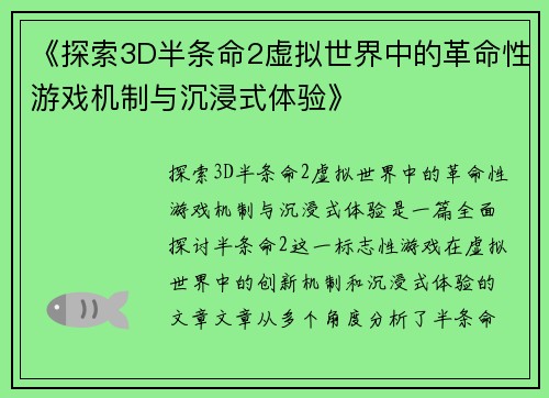 《探索3D半条命2虚拟世界中的革命性游戏机制与沉浸式体验》