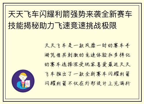天天飞车闪耀利箭强势来袭全新赛车技能揭秘助力飞速竞速挑战极限