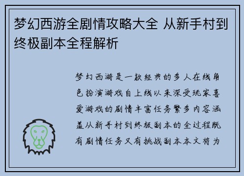 梦幻西游全剧情攻略大全 从新手村到终极副本全程解析