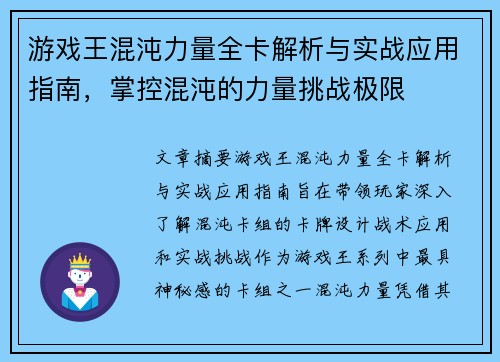 游戏王混沌力量全卡解析与实战应用指南，掌控混沌的力量挑战极限