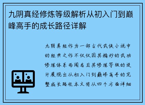 九阴真经修炼等级解析从初入门到巅峰高手的成长路径详解 九阴真经修炼等级解析从初入门到巅峰高手的成长路径详解